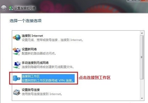 Windows 7怎么连接PPTP