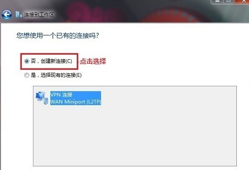Windows 7怎么连接PPTP