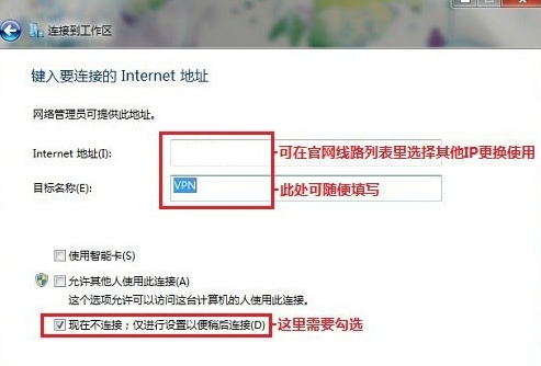Windows 7怎么连接PPTP