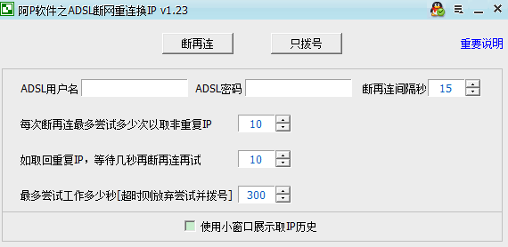 ADSL断网重连换IP v1.23 绿色中文免费版下载