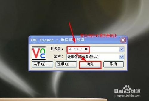 XP系统怎么通过VNC远程连接拨号vps