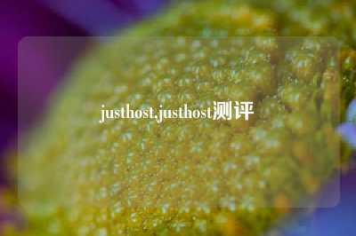 justhost,justhost测评