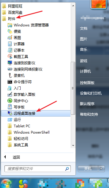 Windows 7怎么远程连接新开通的拨号vps Windows 7怎么远程连接新开通的拨号vps