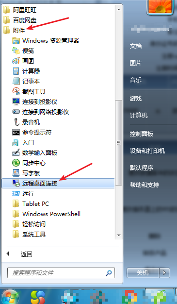 Windows 7怎么远程连接新开通的拨号vps