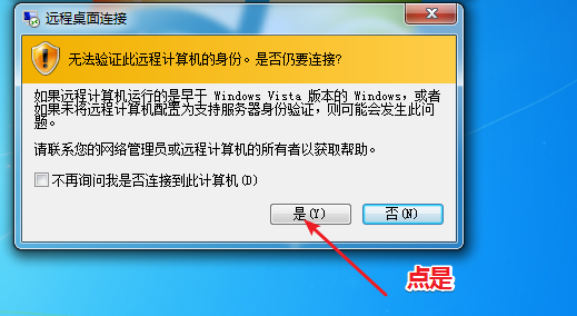 Windows 7怎么远程连接新开通的拨号vps Windows 7怎么远程连接新开通的拨号vps