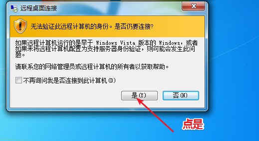 Windows 7怎么远程连接新开通的拨号vps