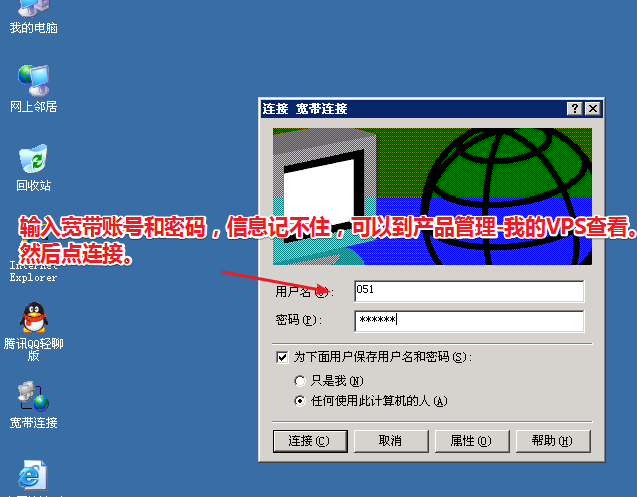 Windows 7怎么远程连接新开通的拨号vps Windows 7怎么远程连接新开通的拨号vps