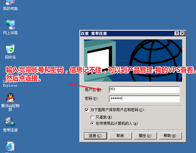 Windows 7怎么远程连接新开通的拨号vps