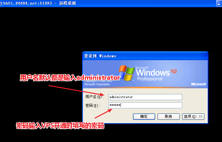 Windows XP系统怎么远程连接购买的拨号vps