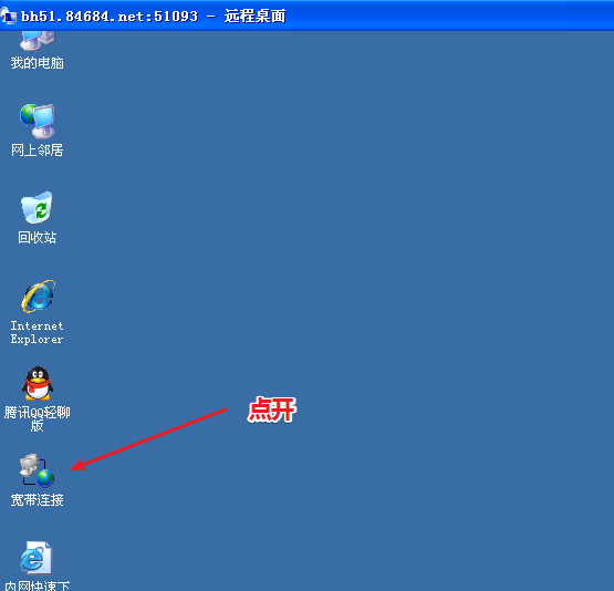 Windows XP系统怎么远程连接购买的拨号vps Windows XP系统怎么远程连接购买的拨号vps