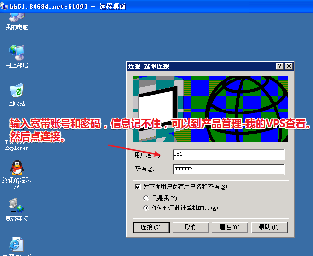 Windows XP系统怎么远程连接购买的拨号vps