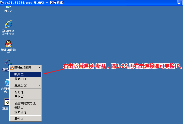 Windows XP系统怎么远程连接购买的拨号vps