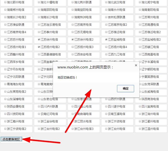 单城市、多城市怎么切换IP的城市地区