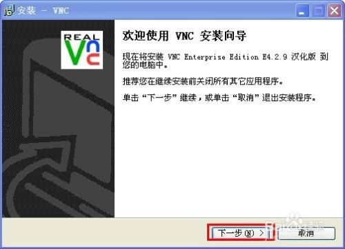 XP系统怎么通过VNC远程连接拨号vps