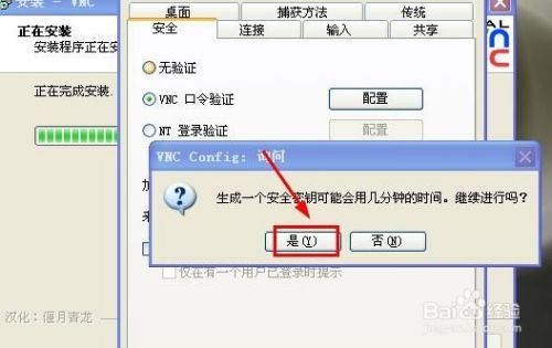 XP系统怎么通过VNC远程连接拨号vps