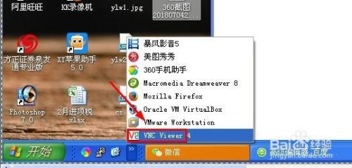 XP系统怎么通过VNC远程连接拨号vps